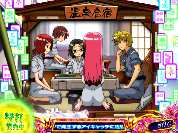 L咲-Saki- 頂上決戦 かんたん初打講座 通常時のゲーム性