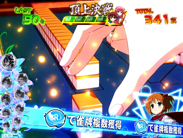 L咲-Saki- 頂上決戦 かんたん初打講座 頂上決戦(AT)について