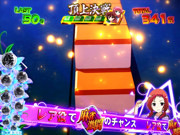 L咲-Saki- 頂上決戦 かんたん初打講座 頂上決戦(AT)について