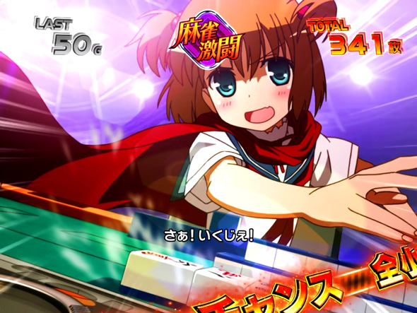 L咲-Saki- 頂上決戦 かんたん初打講座 頂上決戦(AT)について