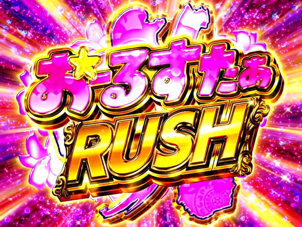 L咲-Saki- 頂上決戦 かんたん初打講座 上乗せトリガーについて