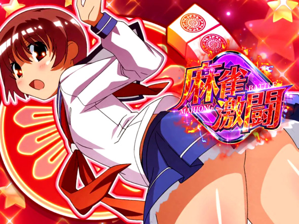 L咲-Saki- 頂上決戦 かんたん初打講座 上乗せトリガーについて