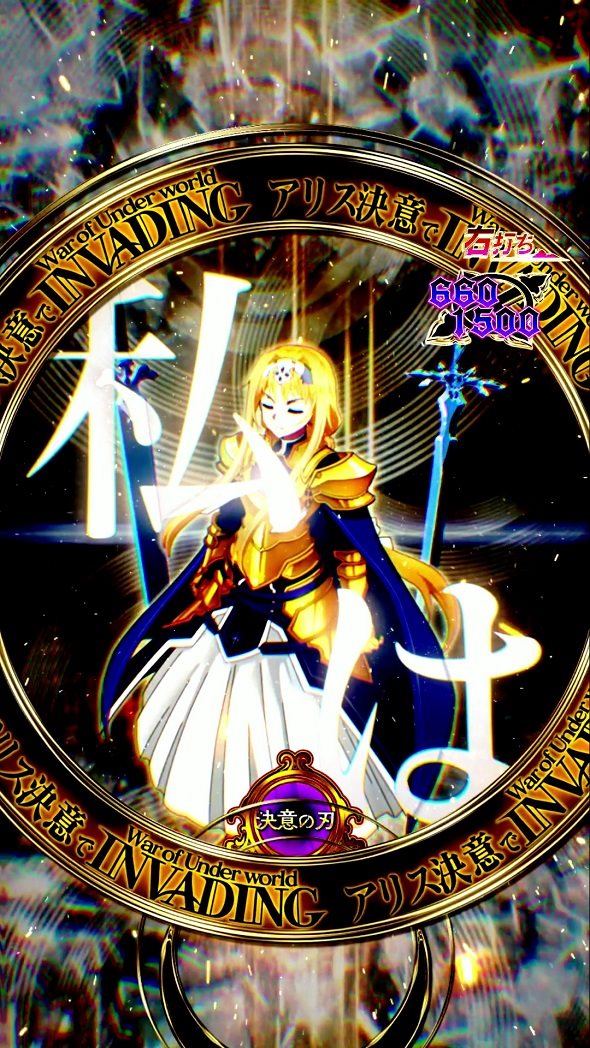 e ソードアート・オンライン アリシゼーション 夜空 大当り中の演出 右打ち中の大当り演出