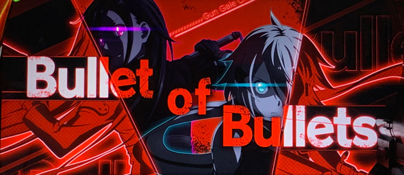 スロット ソードアート・オンラインⅡ かんたん初打講座 Bullet of Bullets(AT)について