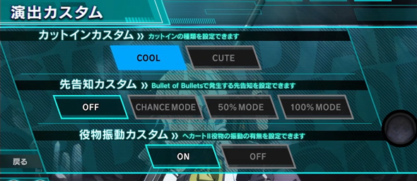スロット ソードアート・オンラインⅡ 演出 カスタム機能について