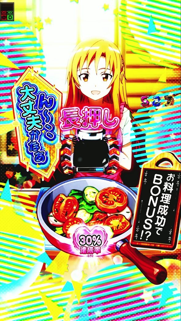 e ソードアート・オンライン 閃光の軌跡 99Ver. リーチ演出 アスナの料理ミッション