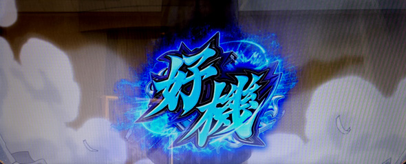 L範馬刃牙 かんたん初打講座 通常時のゲーム性