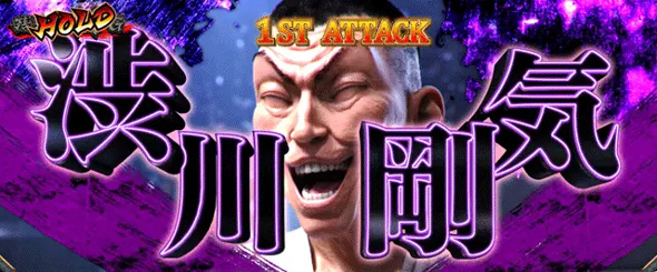 L範馬刃牙 かんたん初打講座 野人戦争(AT)について