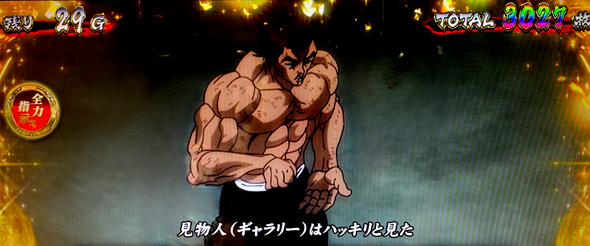 L範馬刃牙 かんたん初打講座 地上最強の親子喧嘩について