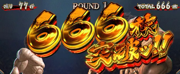 L範馬刃牙 演出 獲得枚数表示について