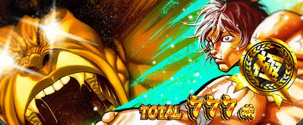 L範馬刃牙 演出 AT終了画面について