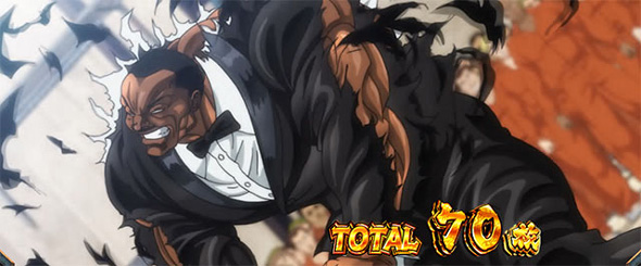 L範馬刃牙 演出 ボーナス終了画面について