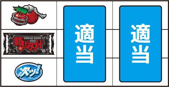 L範馬刃牙 打ち方 通常時の打ち方