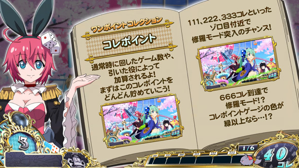 戦国コレクション6 かんたん初打講座 通常時のゲーム性
