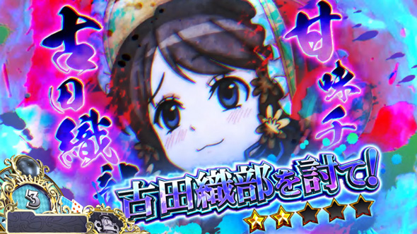戦国コレクション6 かんたん初打講座 通常時のゲーム性