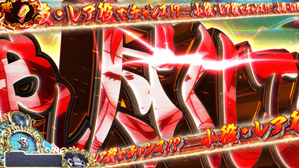 戦国コレクション6 演出 演出法則(CZ中)