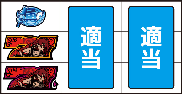 戦国コレクション6 打ち方 通常時の打ち方(順押し/赤7狙い)