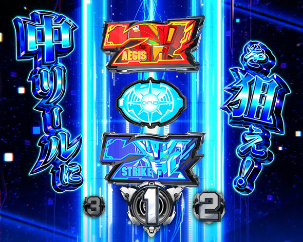 Lパチスロ 機動戦士ガンダムSEED かんたん初打講座 ボーナスについて