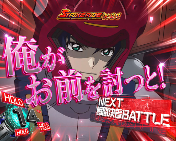 Lパチスロ 機動戦士ガンダムSEED かんたん初打講座 ストライクライド(ST)について