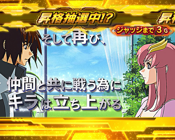 Lパチスロ 機動戦士ガンダムSEED かんたん初打講座 ストライクバースト(上位CZ)について