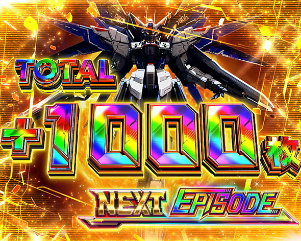 Lパチスロ 機動戦士ガンダムSEED かんたん初打講座 フリーダムハイパー(上位AT)について