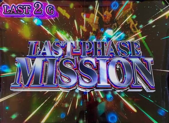 Lパチスロ 機動戦士ガンダムSEED かんたん初打講座 ラストフェーズミッションについて