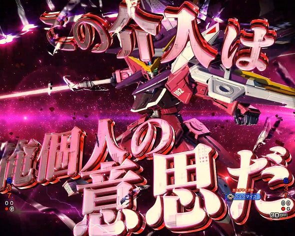 eフィーバー機動戦士ガンダムSEED クライマックス 注目演出 キーポイント演出