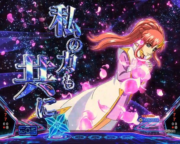 eフィーバー機動戦士ガンダムSEED クライマックス 予告演出 先読み予告