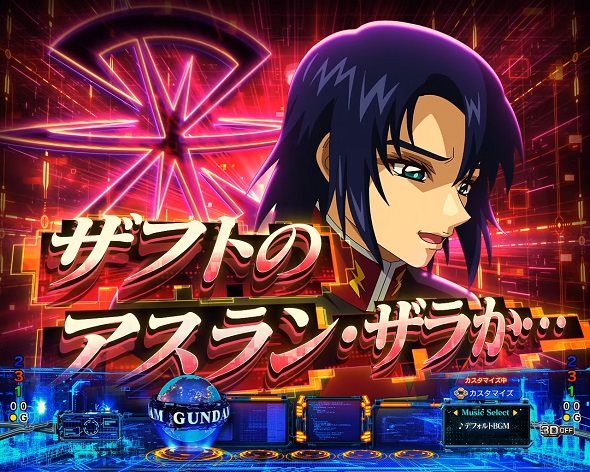 eフィーバー機動戦士ガンダムSEED クライマックス 予告演出 リーチ前予告