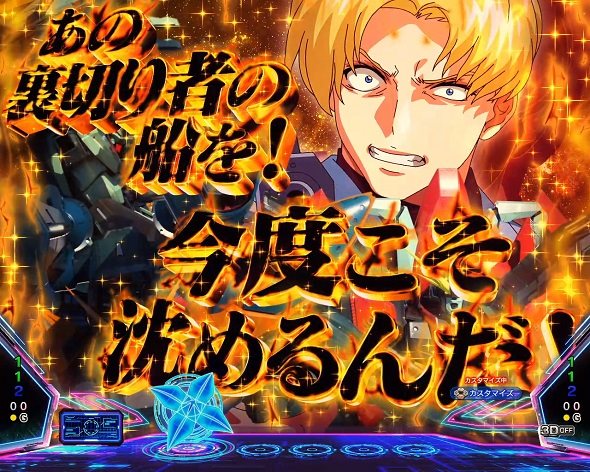 eフィーバー機動戦士ガンダムSEED クライマックス 予告演出 リーチ前予告