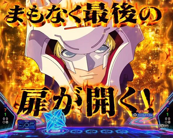 eフィーバー機動戦士ガンダムSEED クライマックス 予告演出 リーチ前予告