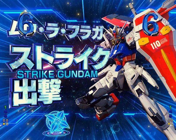 eフィーバー機動戦士ガンダムSEED クライマックス 予告演出 特殊系演出