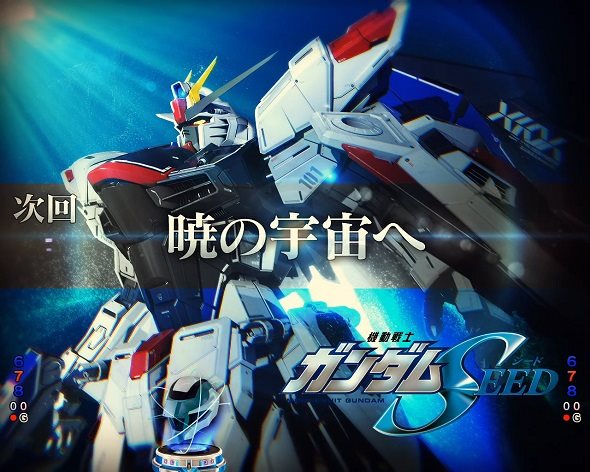 eフィーバー機動戦士ガンダムSEED クライマックス 予告演出 リーチ後予告