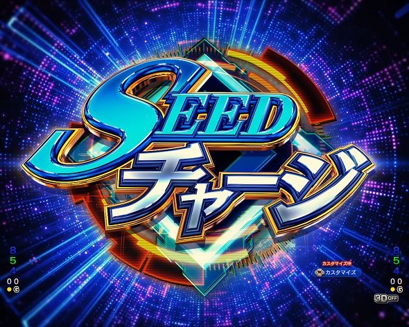eフィーバー機動戦士ガンダムSEED クライマックス 大当り中の演出 通常時の大当り演出