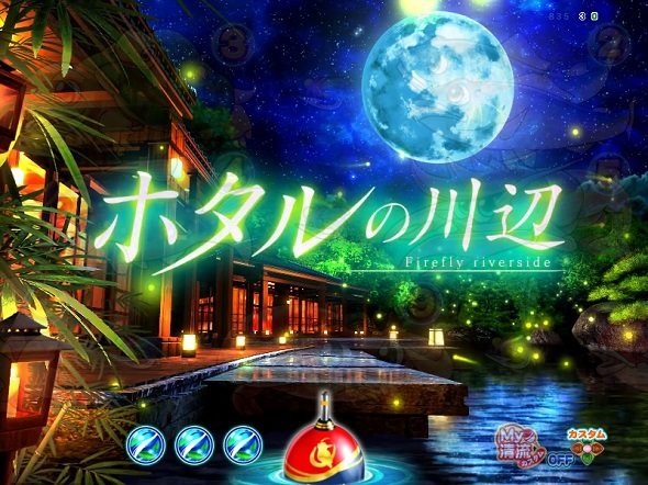 P清流物語4 ヌシを求めて4000匹 アクティブモード中の演出 予告演出