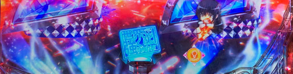 PLT世界でいちばん強くなりたい!2 予告演出 先読み予告