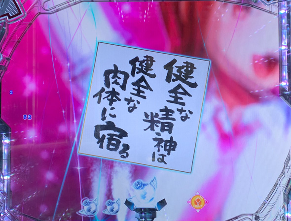 PLT世界でいちばん強くなりたい!2 予告演出 リーチ前予告