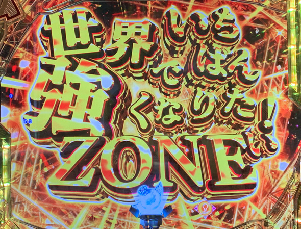 PLT世界でいちばん強くなりたい!2 予告演出 リーチ前予告