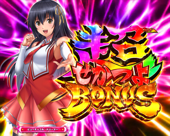 PLT世界でいちばん強くなりたい!2 大当り中の演出 右打ち中の大当り演出