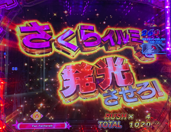 PLT世界でいちばん強くなりたい!2 悶STARラッシュ(HYPER)中の演出 悶STARラッシュ(HYPER)中の演出