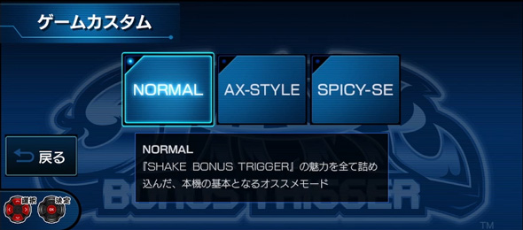 SHAKE BONUS TRIGGER かんたん初打講座 通常時のゲーム性