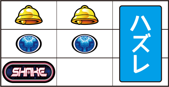 SHAKE BONUS TRIGGER 打ち方 通常時の打ち方