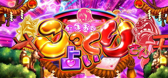 スマスロ シャーマンキング かんたん初打講座 CZについて