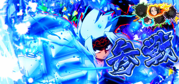 スマスロ シャーマンキング かんたん初打講座 特化ゾーンについて