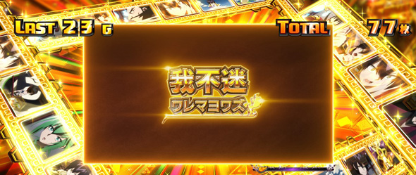 スマスロ シャーマンキング かんたん初打講座 エピソードボーナス/恐山ボーナスについて