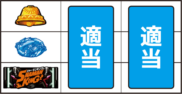 スマスロ シャーマンキング 打ち方 通常時の打ち方