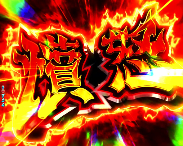 P盾の勇者の成り上がり 注目演出 注目演出