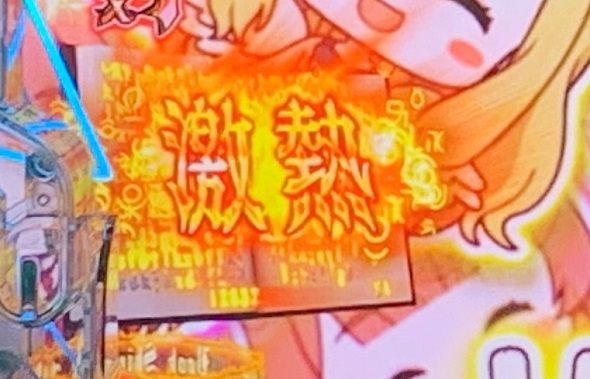 P盾の勇者の成り上がり 予告演出 先読み予告