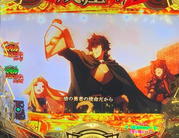 P盾の勇者の成り上がり 予告演出 リーチ前予告