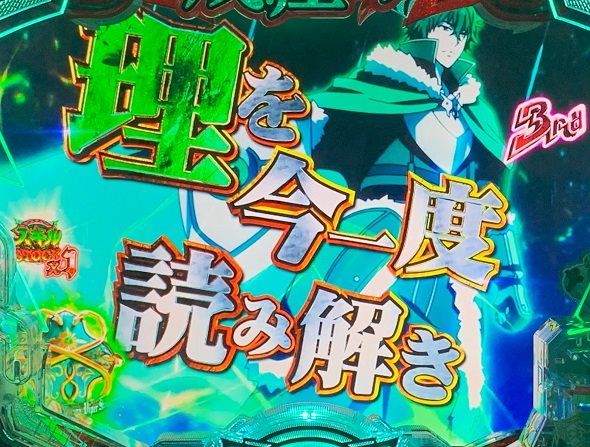 P盾の勇者の成り上がり 予告演出 リーチ前予告